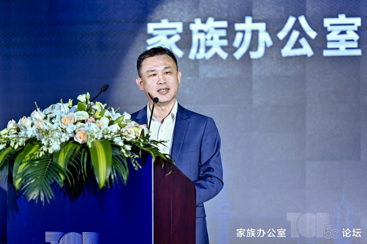 家族办公室峰会,家族办公室top5