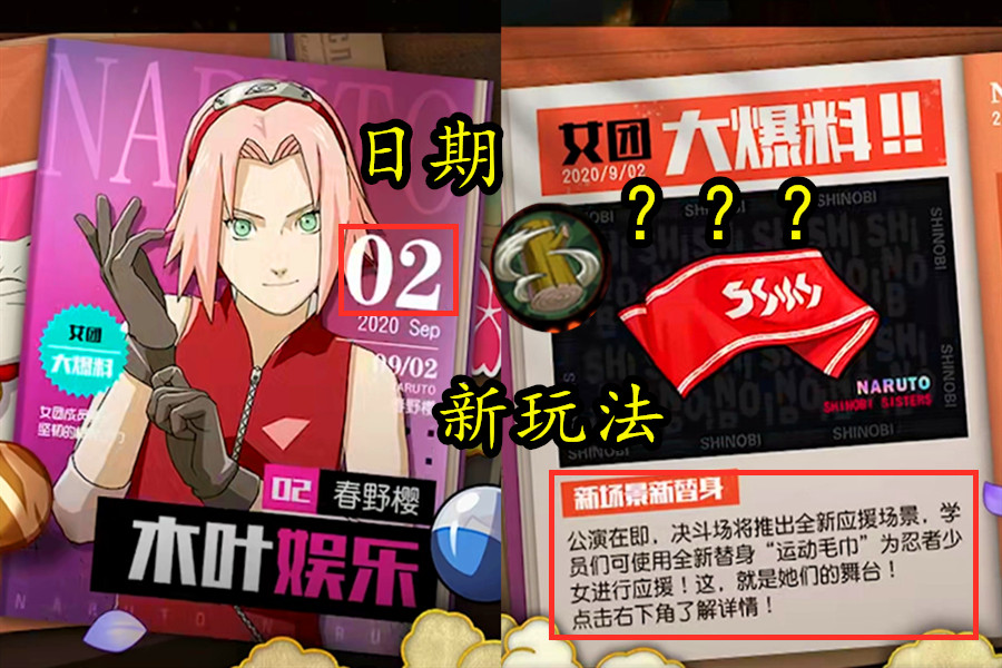 火影水族箱启动，女团忍者有专属场景！替身运动毛巾全民可得