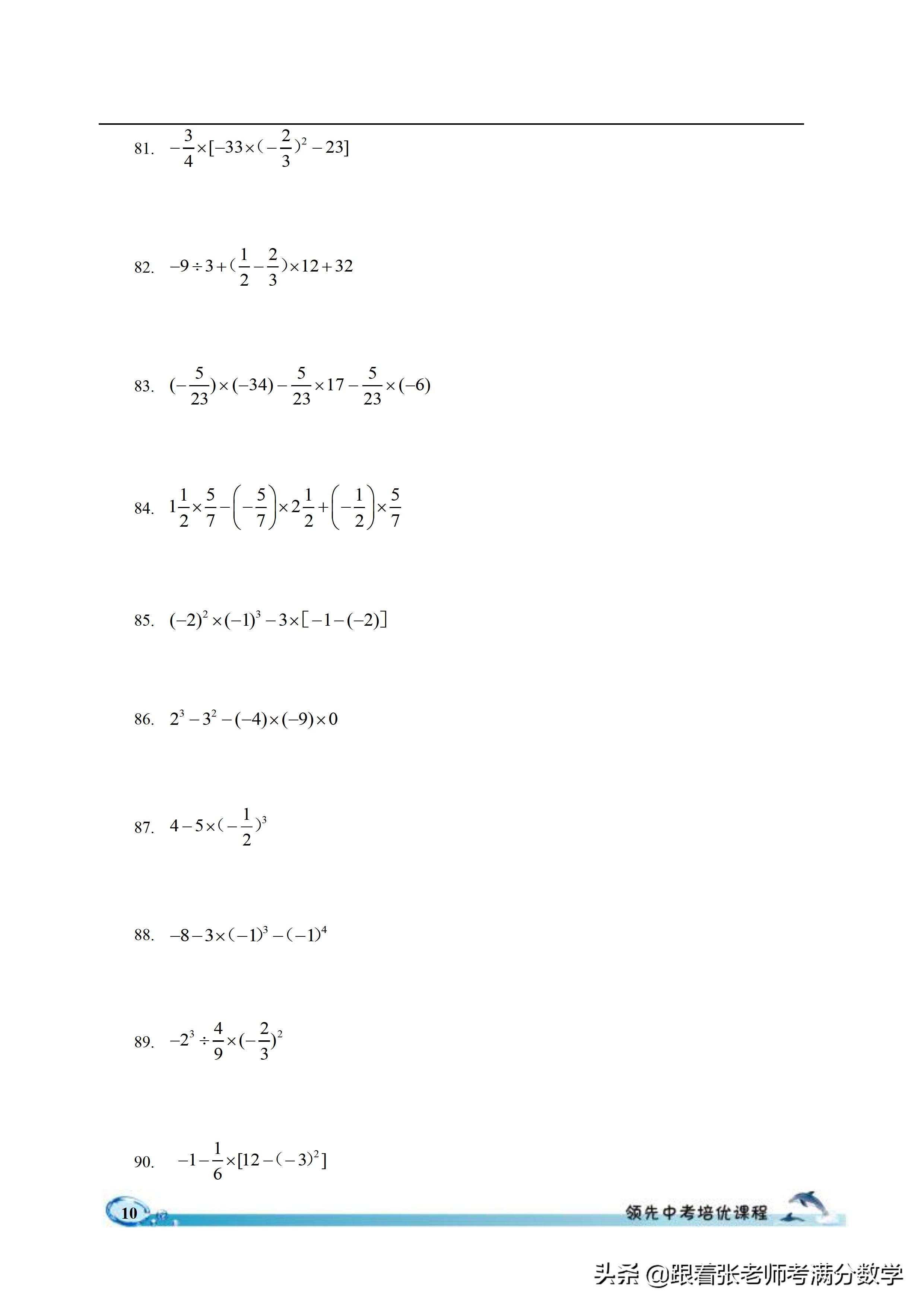 六年级数学计算题和解方程,六年级上册数学简便计算题