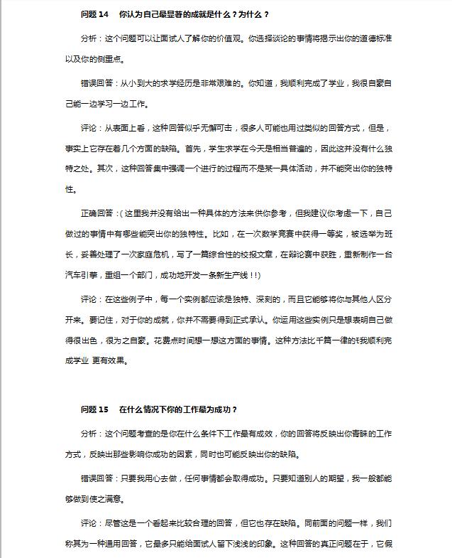 世界五百强hr面试必看书籍,世界五百强面试的一道难题