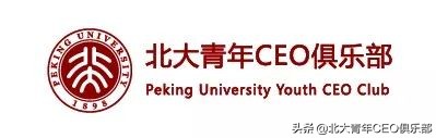 “智慧与美丽同行——第一届北大青年CEO俱乐部创业女神节”回顾