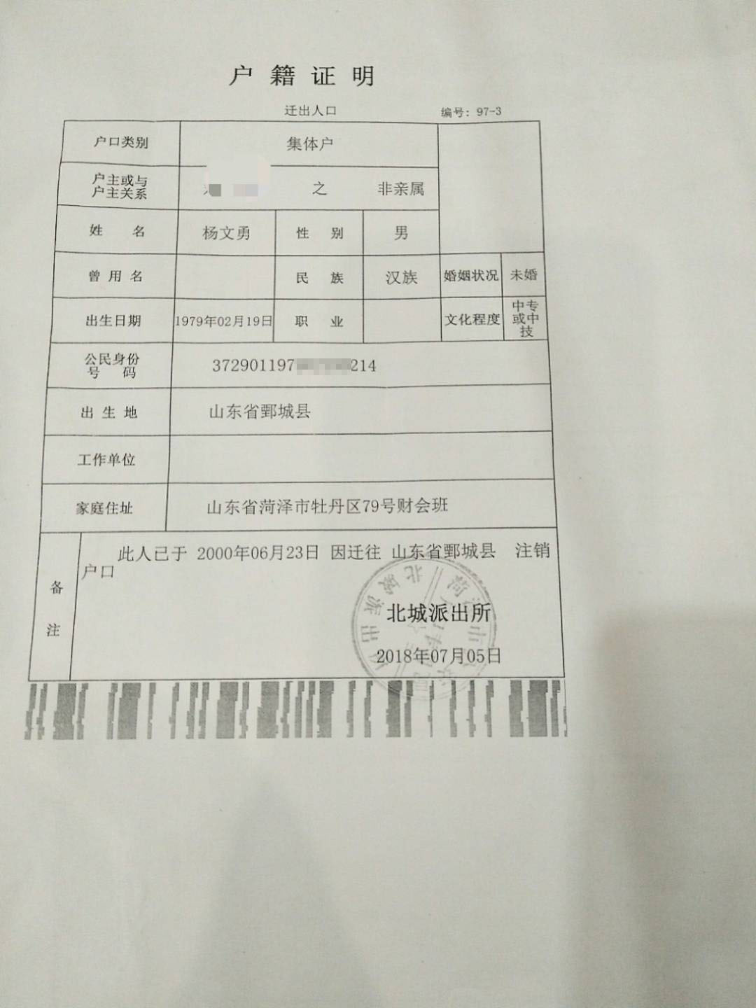 「津云关注」山东一男子身份证被冒用，官方称因工作疏忽导致重号