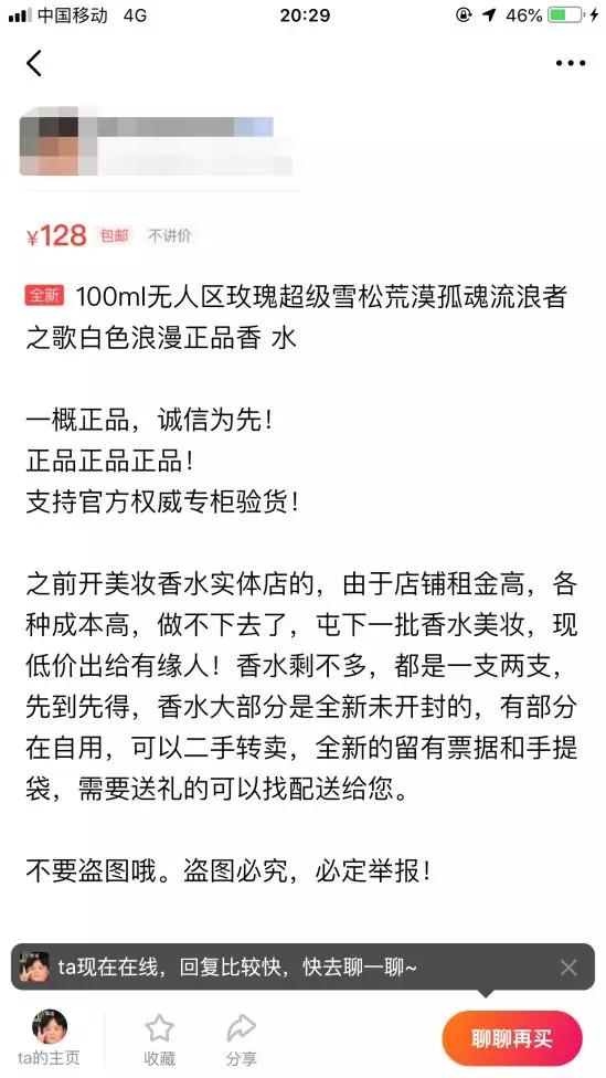 闲鱼二手香水攻略,闲鱼用过一半的香水靠谱吗
