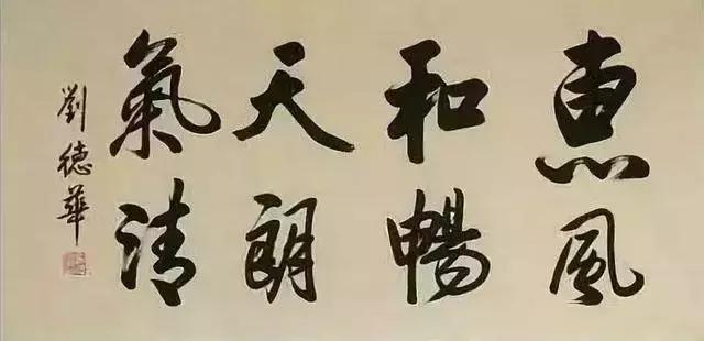 刘德华陈道明书法,刘德华井柏然领衔主演