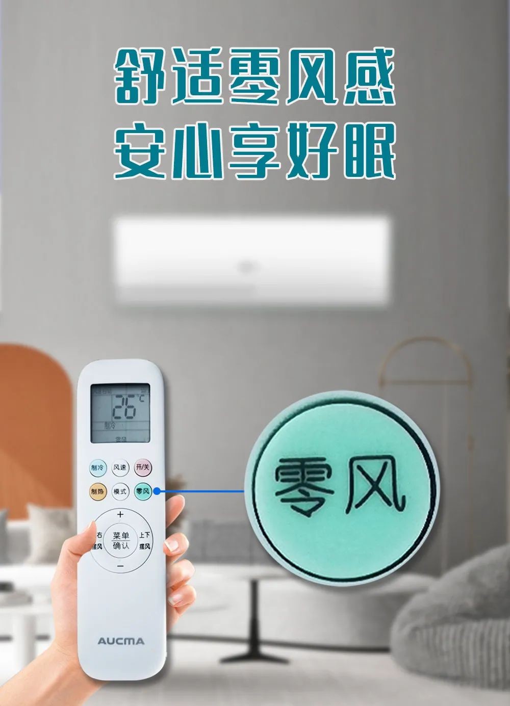 测试澳柯玛空调,澳柯玛舒适风空调