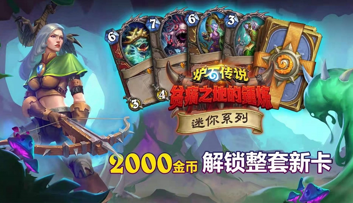 炉石传说0到5费最强的卡牌,炉石卡牌剧毒大全