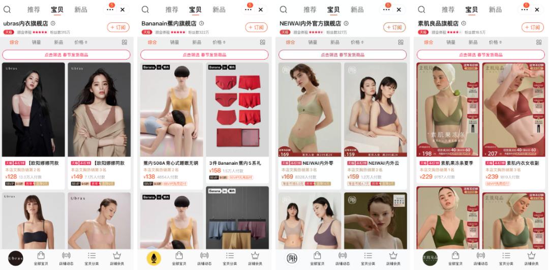 4年超10亿的Ubars和蕉内，如何干翻老男人们爱的蕾丝内衣