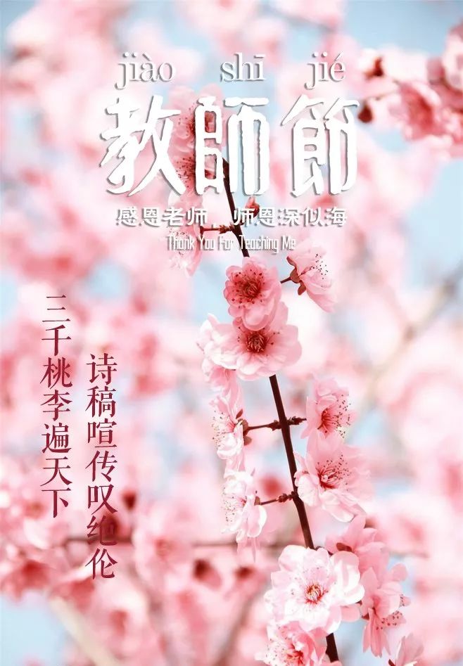 教师节感谢老师的诗句,关于教师节的诗句古诗送给老师
