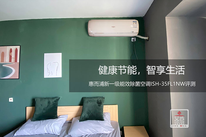 惠而浦新风空调几级能效好,惠而浦健康免清洗空调