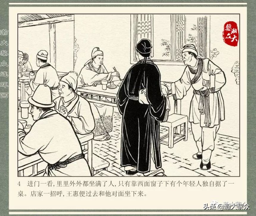 中国连环画经典故事系列儒林外史,儒林外史枕箱案概括