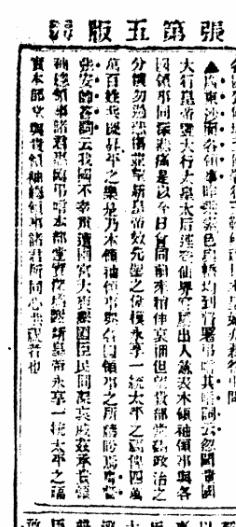 张人骏亲购草药救皇帝