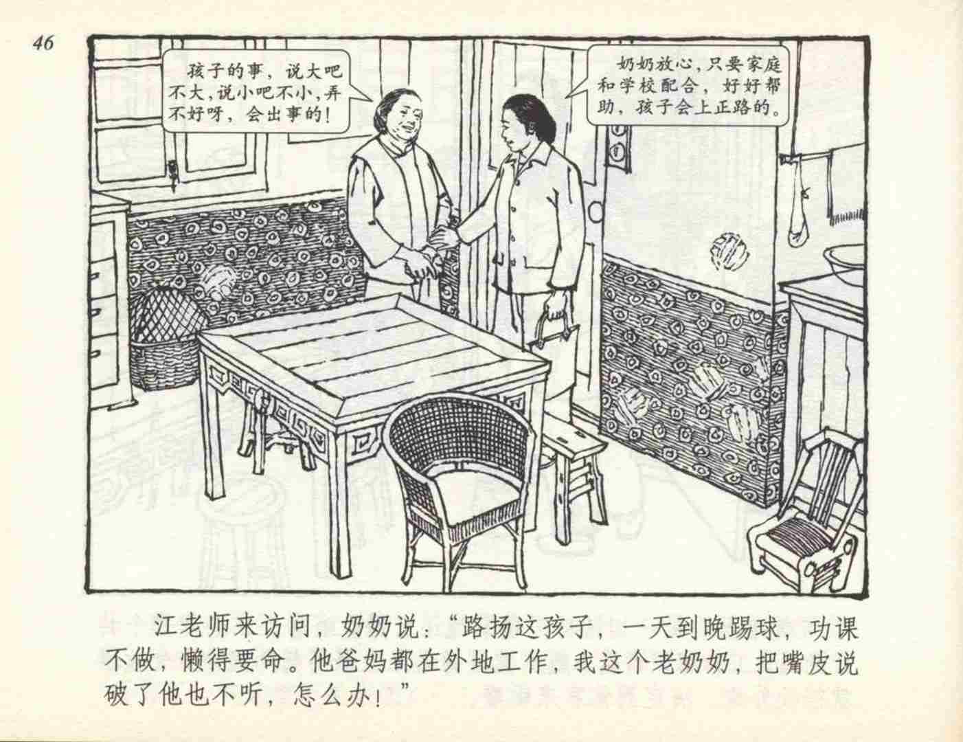 60年代连环画小足球队横屏,足球小故事完整版