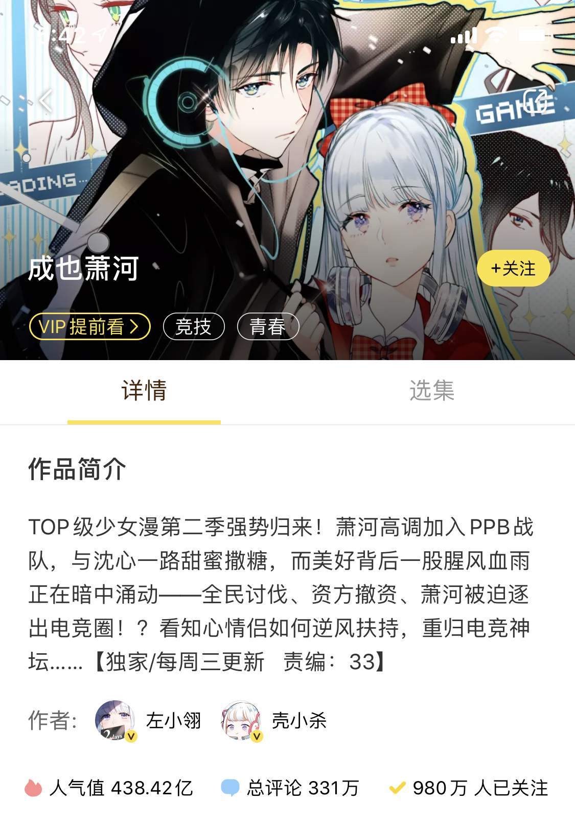 水晶鞋重回排名榜,水晶鞋重回网漫王排行榜