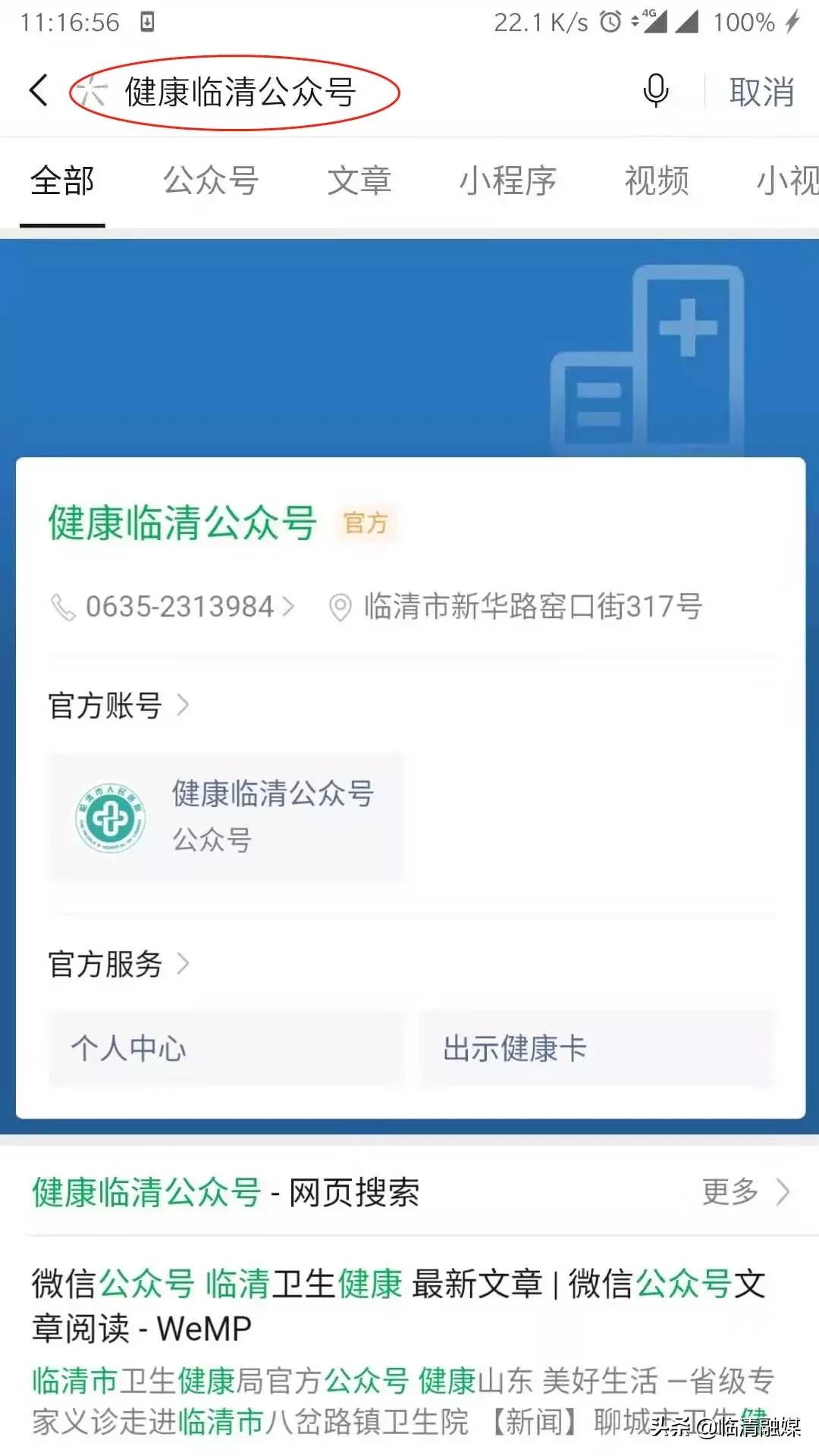 东昌府区人民医院发热门诊,临清市医院最新消息