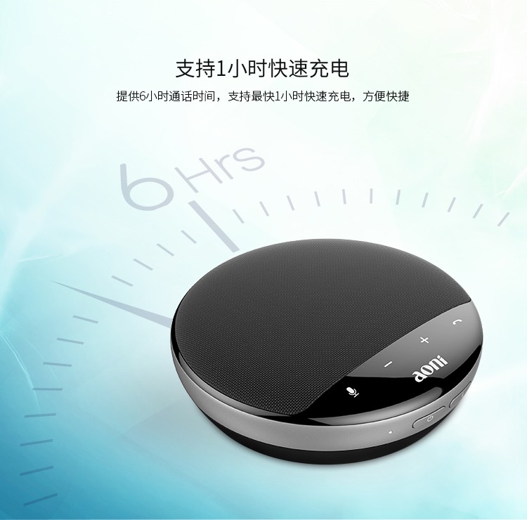 奥尼电子便携式无线会议音箱：全向拾音，高效办公颠覆者