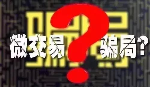 当心电商骗术,当心暴利骗局