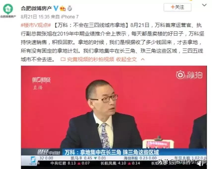 惠州万科房价最新,万科又一城楼面价