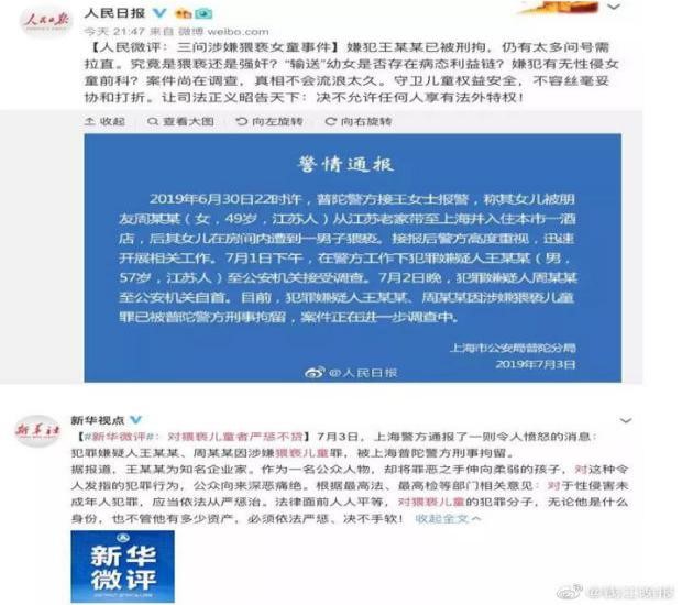 猥亵儿童罪和猥亵罪数罪并罚,上海周某某判刑了吗
