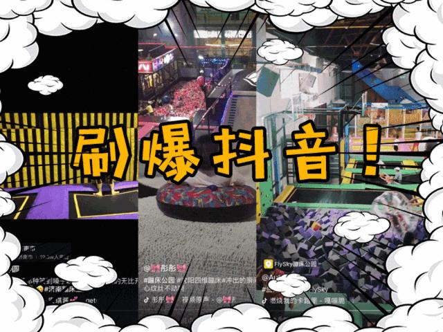 烟台疯狂蹦客乐园成人票价,烟台疯狂蹦客运动乐园团购