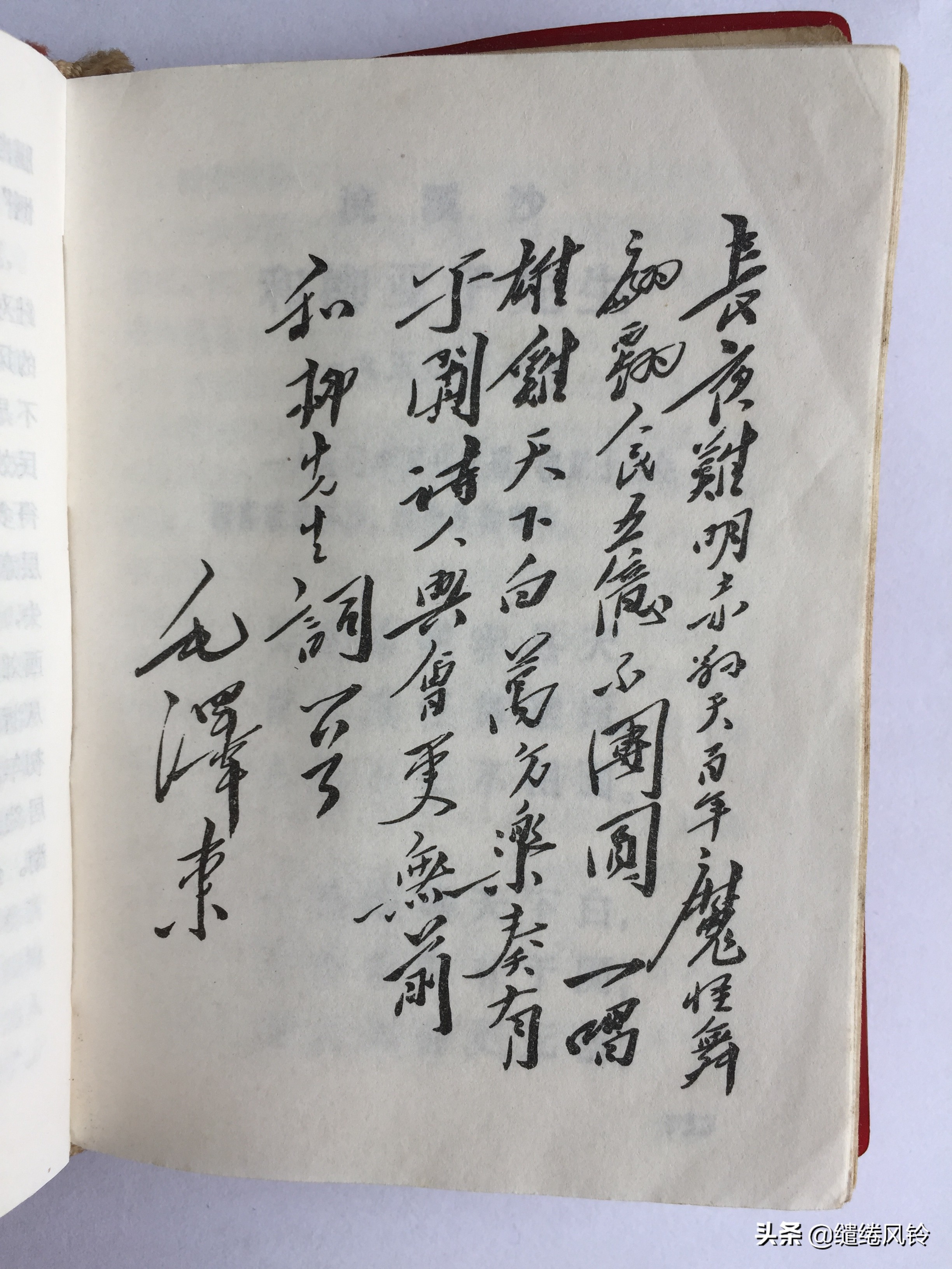 《毛主席诗词》:一本极其珍贵的“红宝书”,永恒不朽的经典篇章