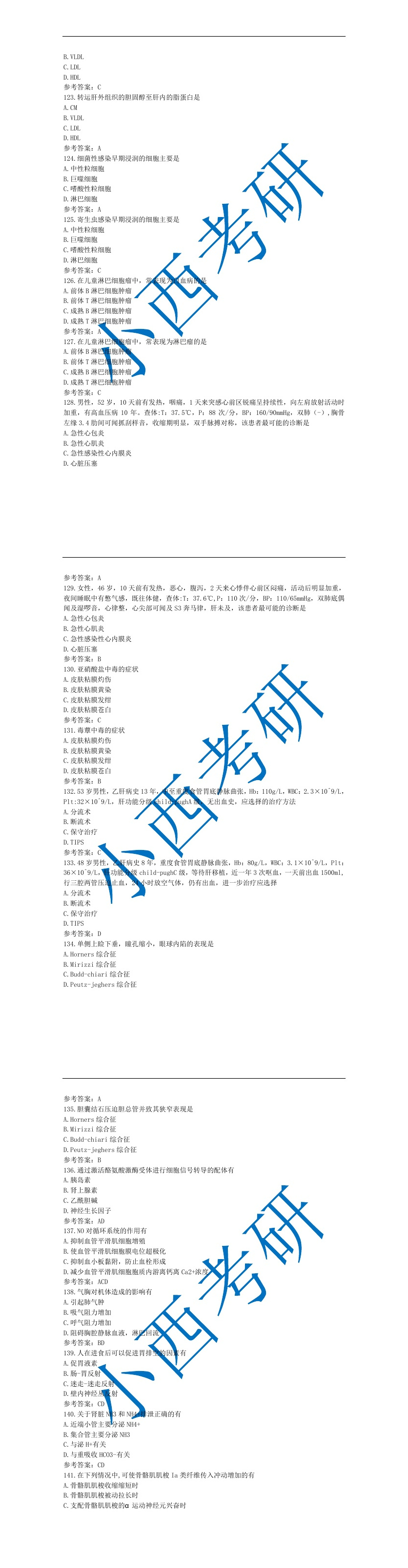 考研西医综合306真题讲解,2024考研西医综合真题答案