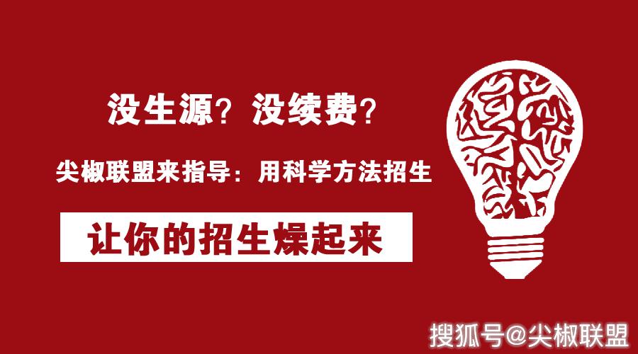 尖椒联盟招生攻略,尖椒联盟