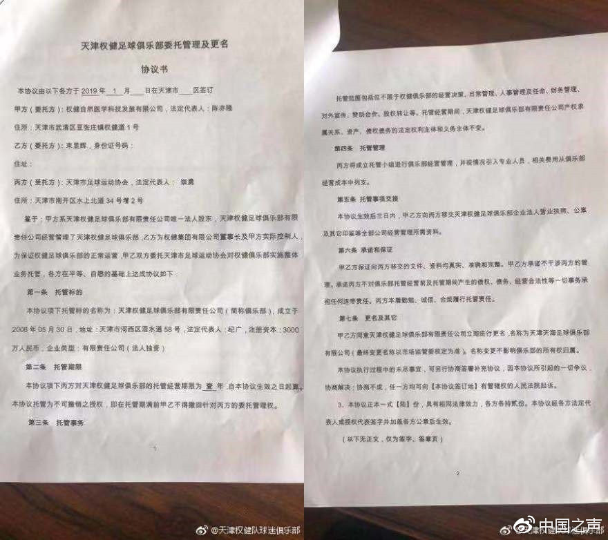 天津权健足球俱乐部被传将更名并接受托管，这支中超新贵将何去何从？