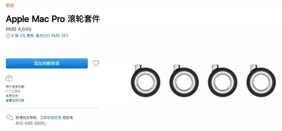 苹果做出了四个滚轮，并准备卖你五千块钱