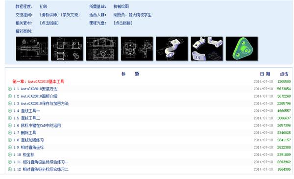 哪些网站可以找到免费cad,免费学习cad所有的课程的网站