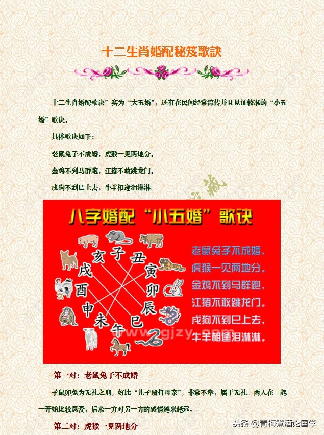 十二生肖婚配歌诀简单易懂,民间十二生肖婚配歌诀