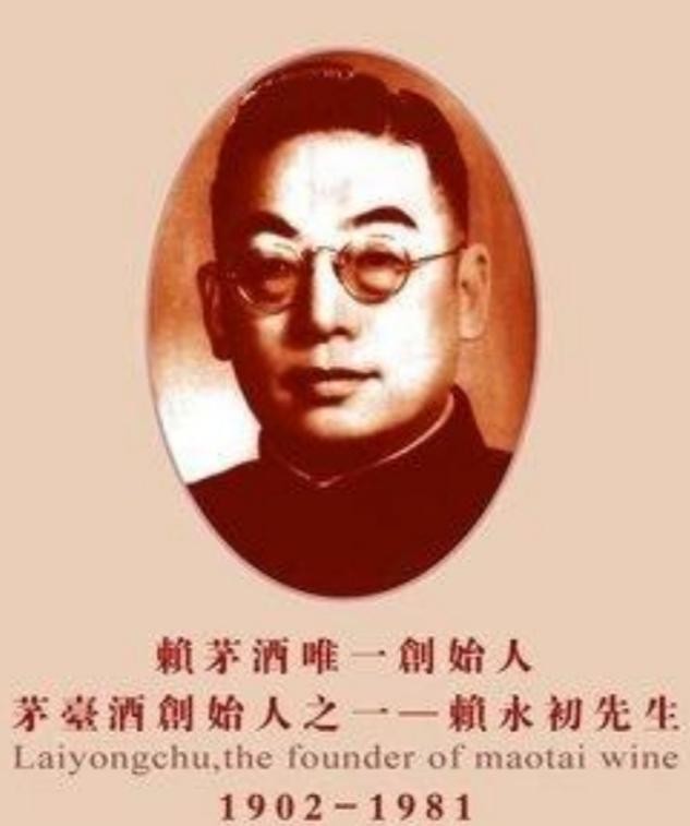 赖茅酒的赖永初与赖贵初是兄弟吗,赖茅与茅台创始人关系