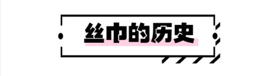 丝巾有哪些时髦又高级的搭配,简单丝巾穿出高级感