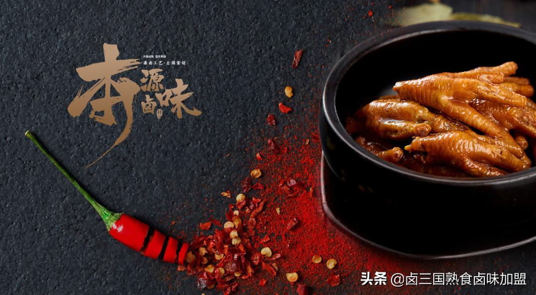 卤三国集团本源卤味,卤三国本源卤味店