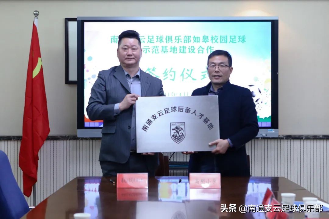 南通支云强强联手,南通支云青训如皋