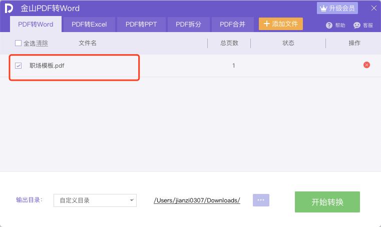 手机wps怎么把word转换成pdf,pdf如何转换成word文档wps免费