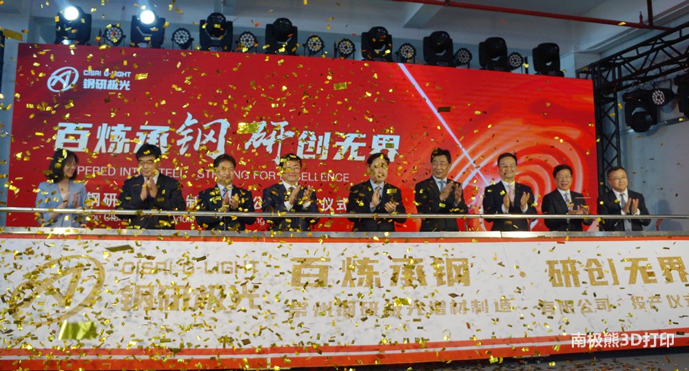 常州钢研极光,常州钢研极光增材制造有限公司