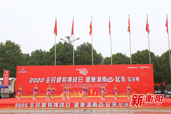 衡阳市第二届全民健身嘉年华,2020湖南省第十一届全民健身比赛