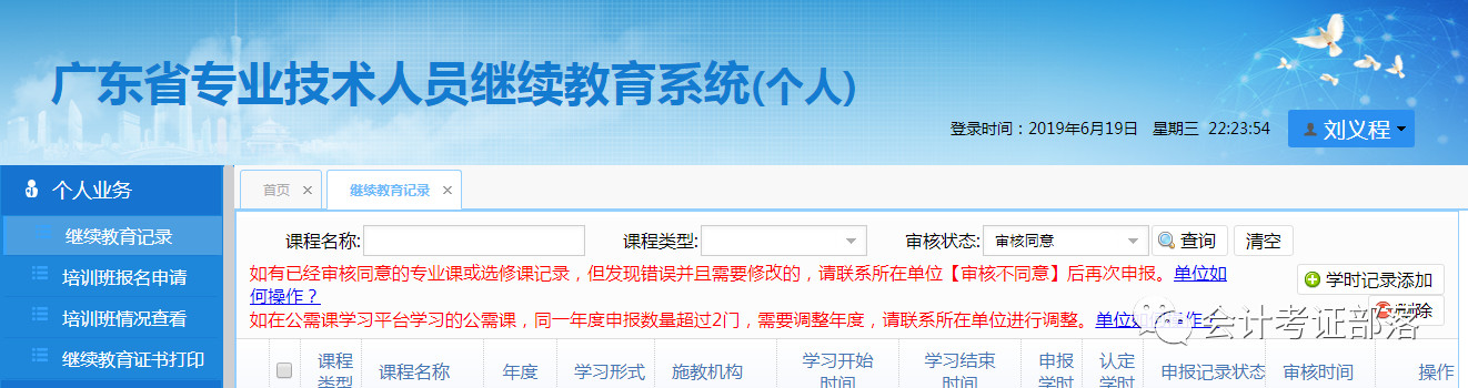 什么情形不需要参加会计继续教育,会计继续教育2020年还可以补吗