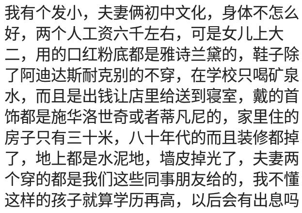 一同事喝水只喝矿泉水，面膜是上千的SK2，结果一家人住破房子