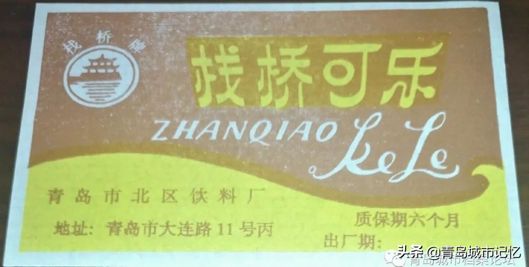 那些老青岛记忆有多少人还记得,青岛老品牌记忆