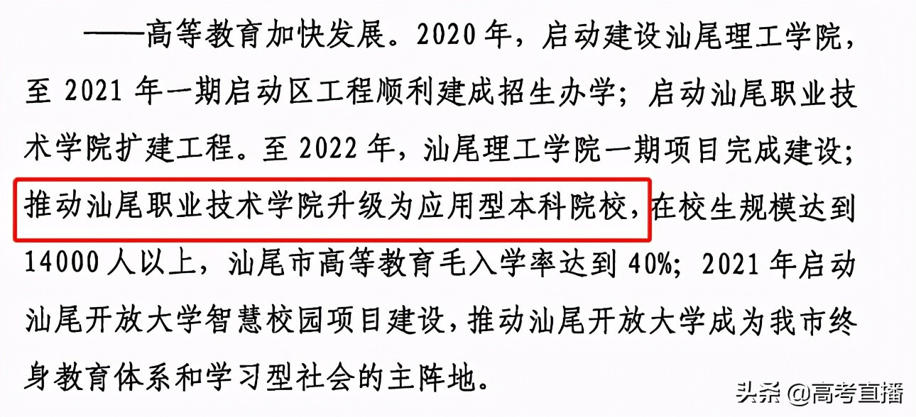 广东3+2大专升本科有哪些学校,在广东读专科可以有几次升本机会