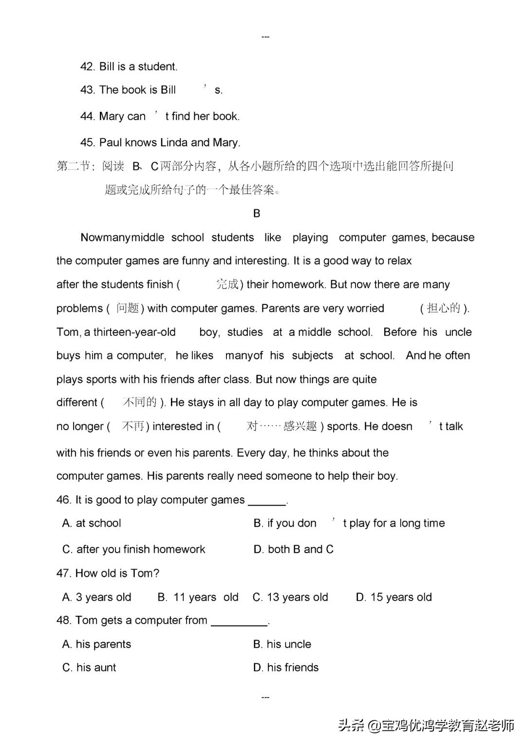 七年级上学期期末英语试题,七年级英语期末模拟试题答案