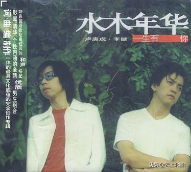 水木年华的今生前世,揭秘18年来清华才子分手的秘密