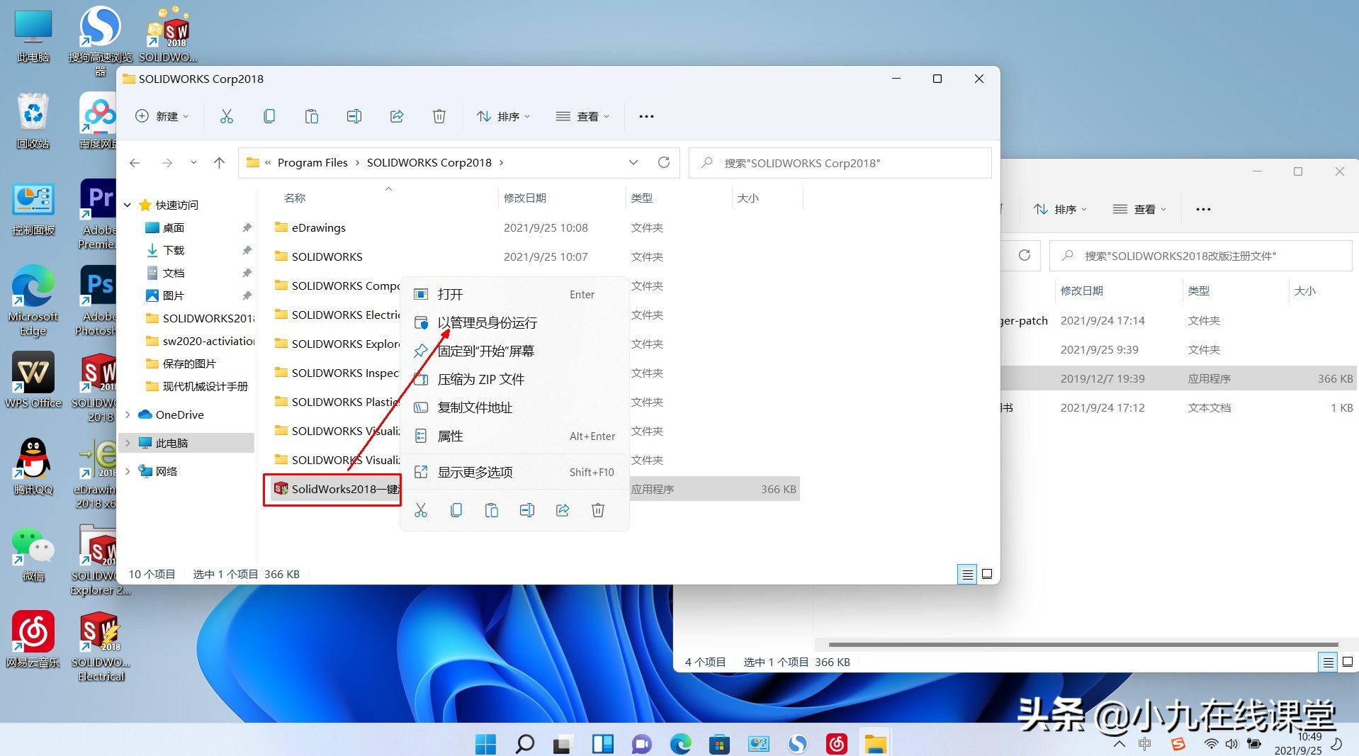 win10solidworks2018详细安装步骤,windows11安装solidworks2018