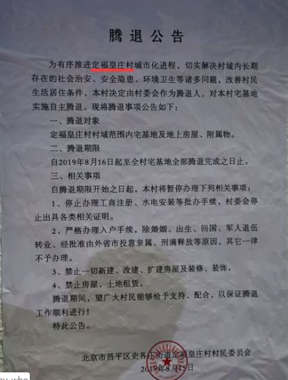 北京北四村拆迁,北京北四环内腾退