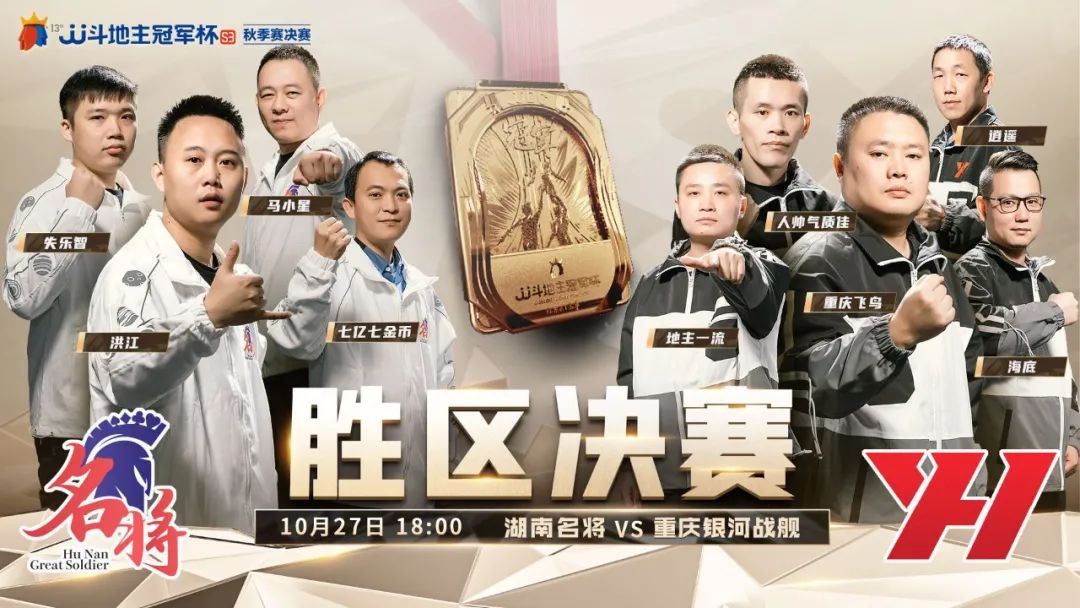 全胜劲旅交锋,今日胜区决赛!湖南和重庆究竟谁更牛?