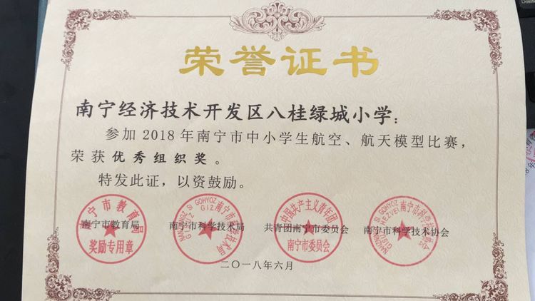 继往开来，绚丽“出彩”一一八桂绿城小学2018年工作汇报