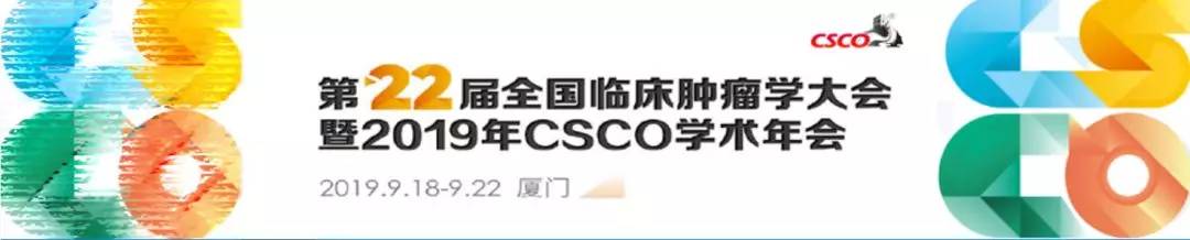 csco抗癌新药,csco肿瘤指南什么时候发布