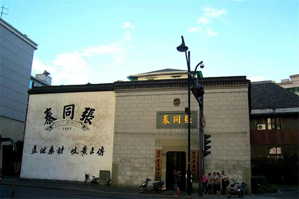 张同泰互联网挂号,张同泰中医门诊部挂号