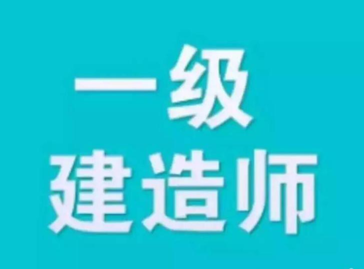 一建考过了学历才下来,一建考过了是不是就是工程师